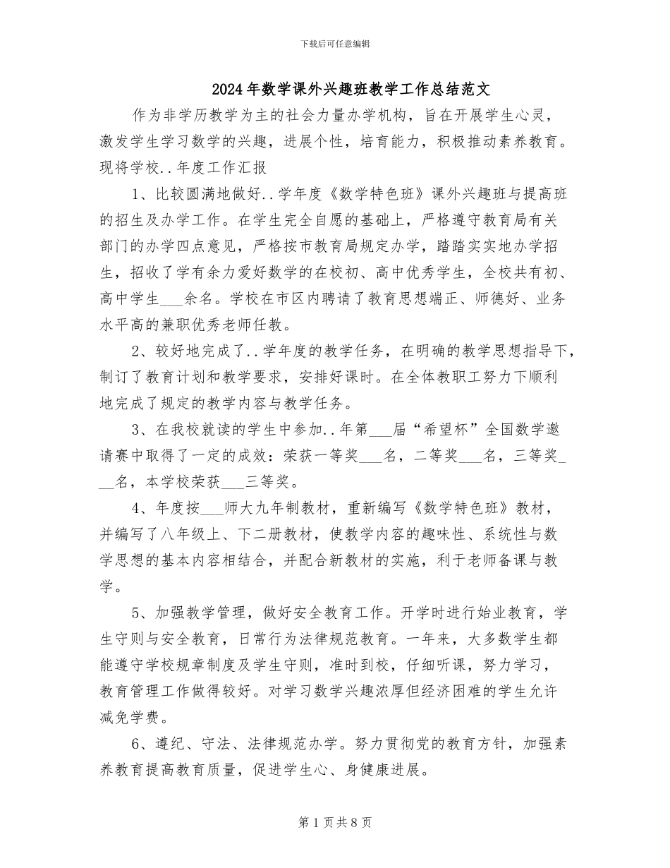 2024年数学课外兴趣班教学工作总结范文_第1页