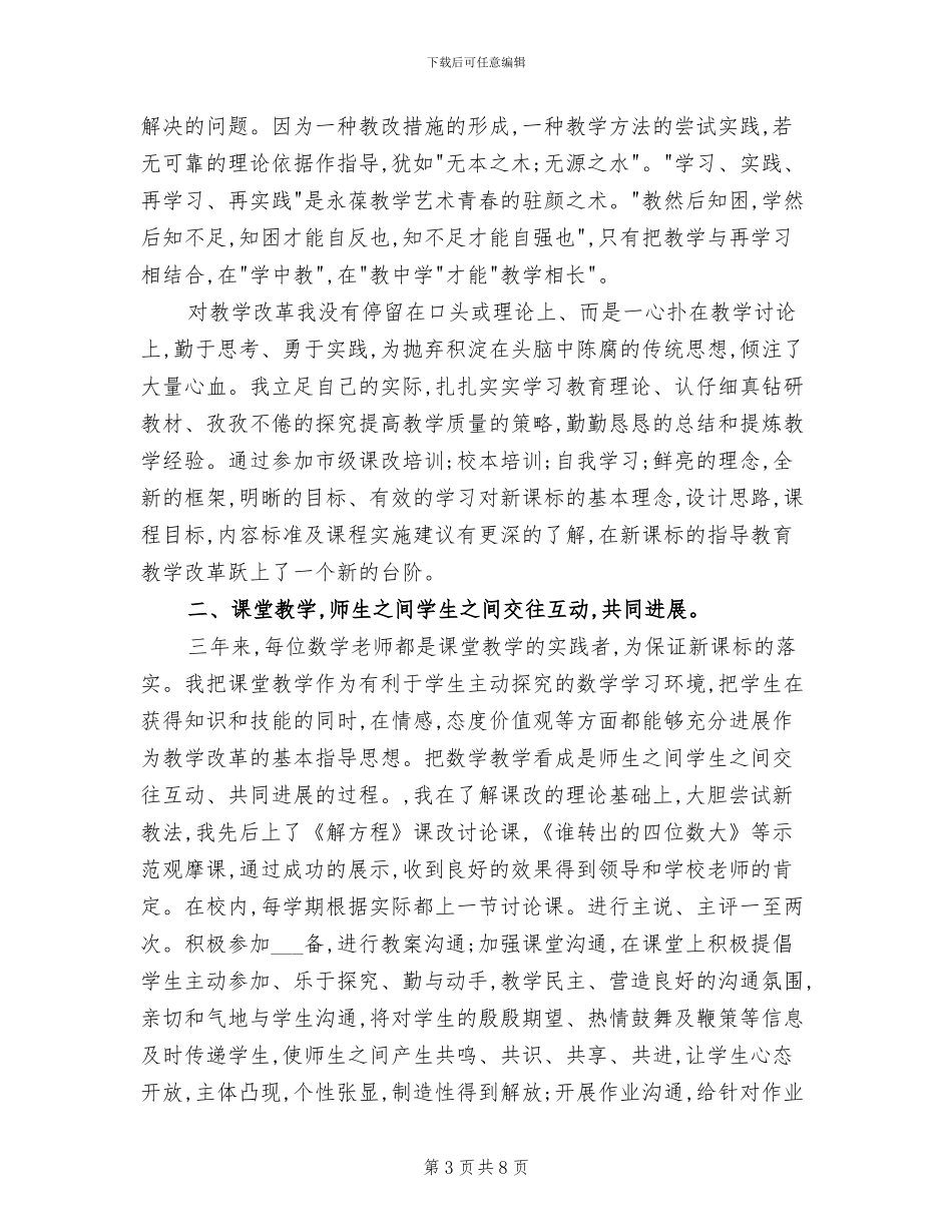 2024年数学课外兴趣班教学工作总结范文_第3页