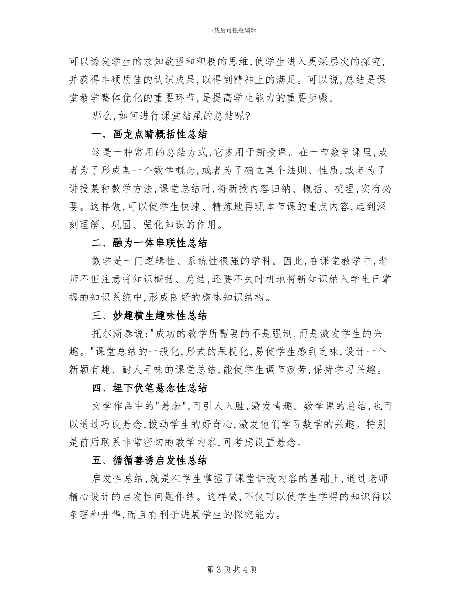 2024年数学课堂教学开放活动总结_第3页