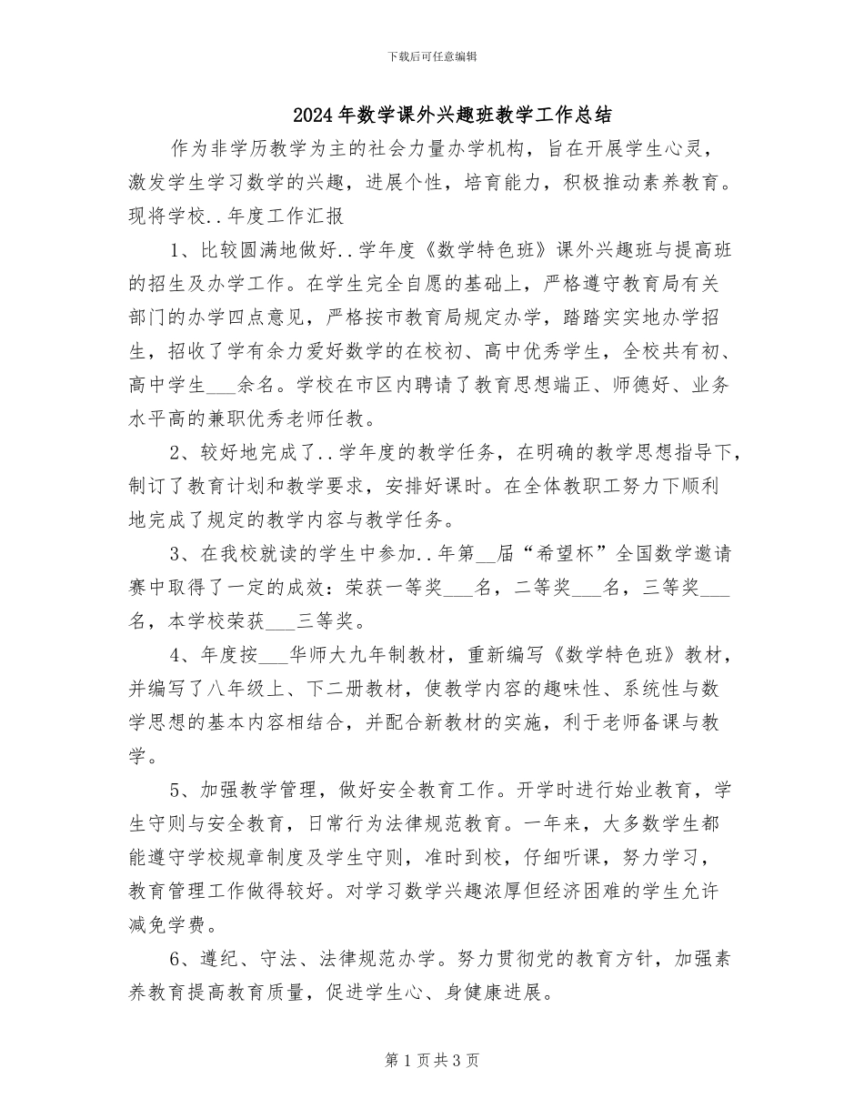 2024年数学课外兴趣班教学工作总结_第1页
