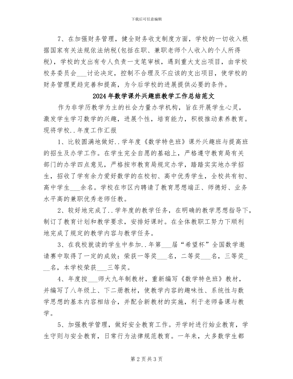 2024年数学课外兴趣班教学工作总结_第2页