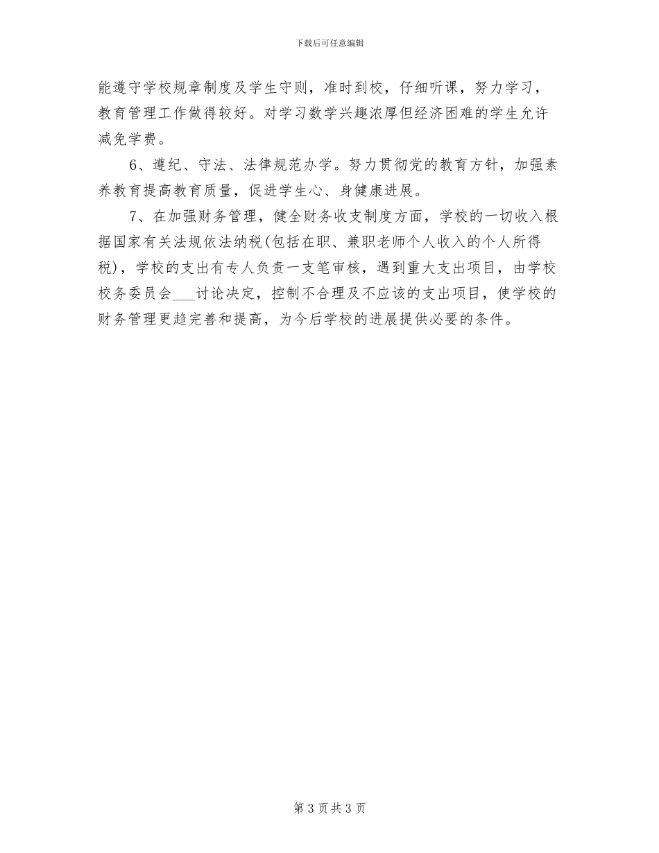 2024年数学课外兴趣班教学工作总结_第3页