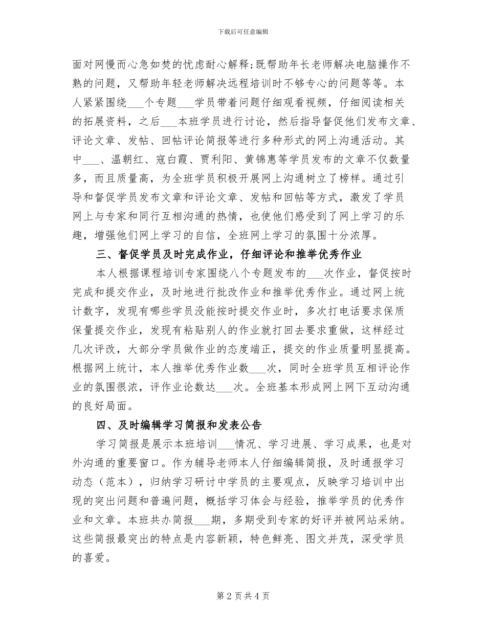 2024年数学辅导教师工作总结_第2页