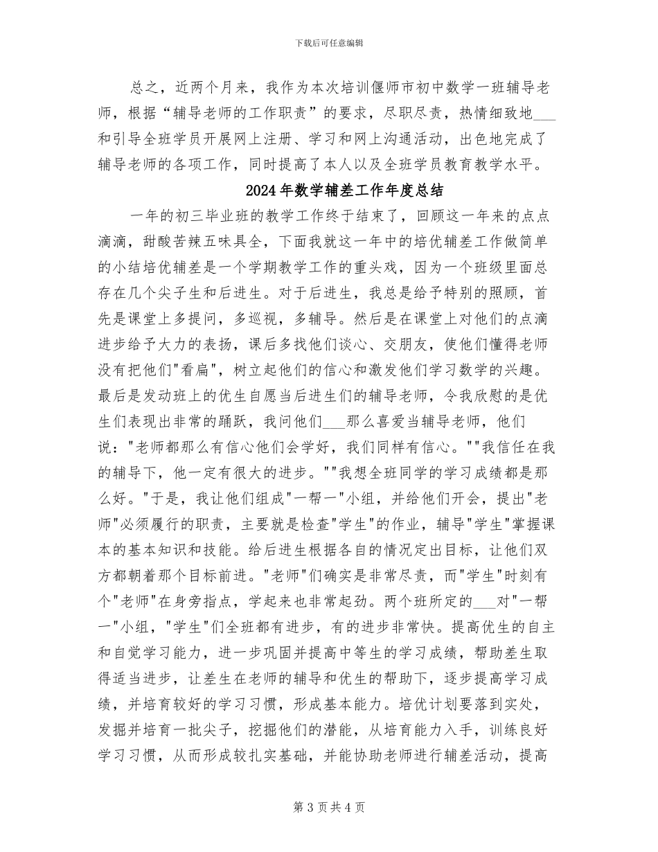 2024年数学辅导教师工作总结_第3页