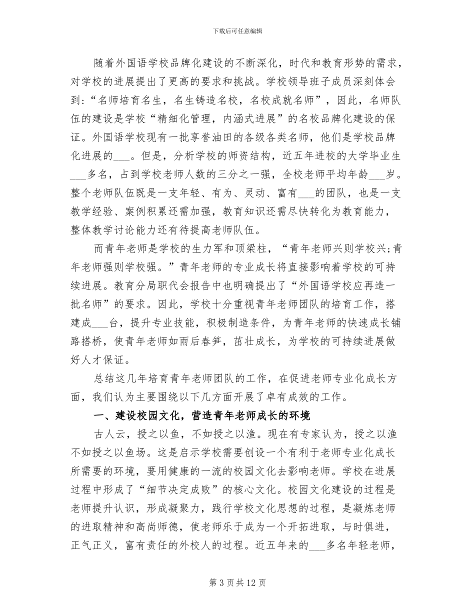 2024年数学骨干教师履职总结_第3页