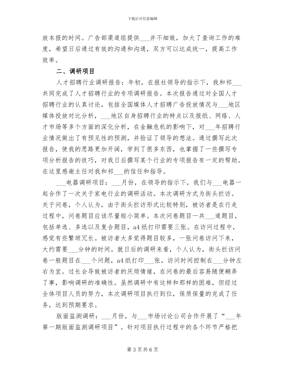 2024年数据分析个人工作总结_第3页