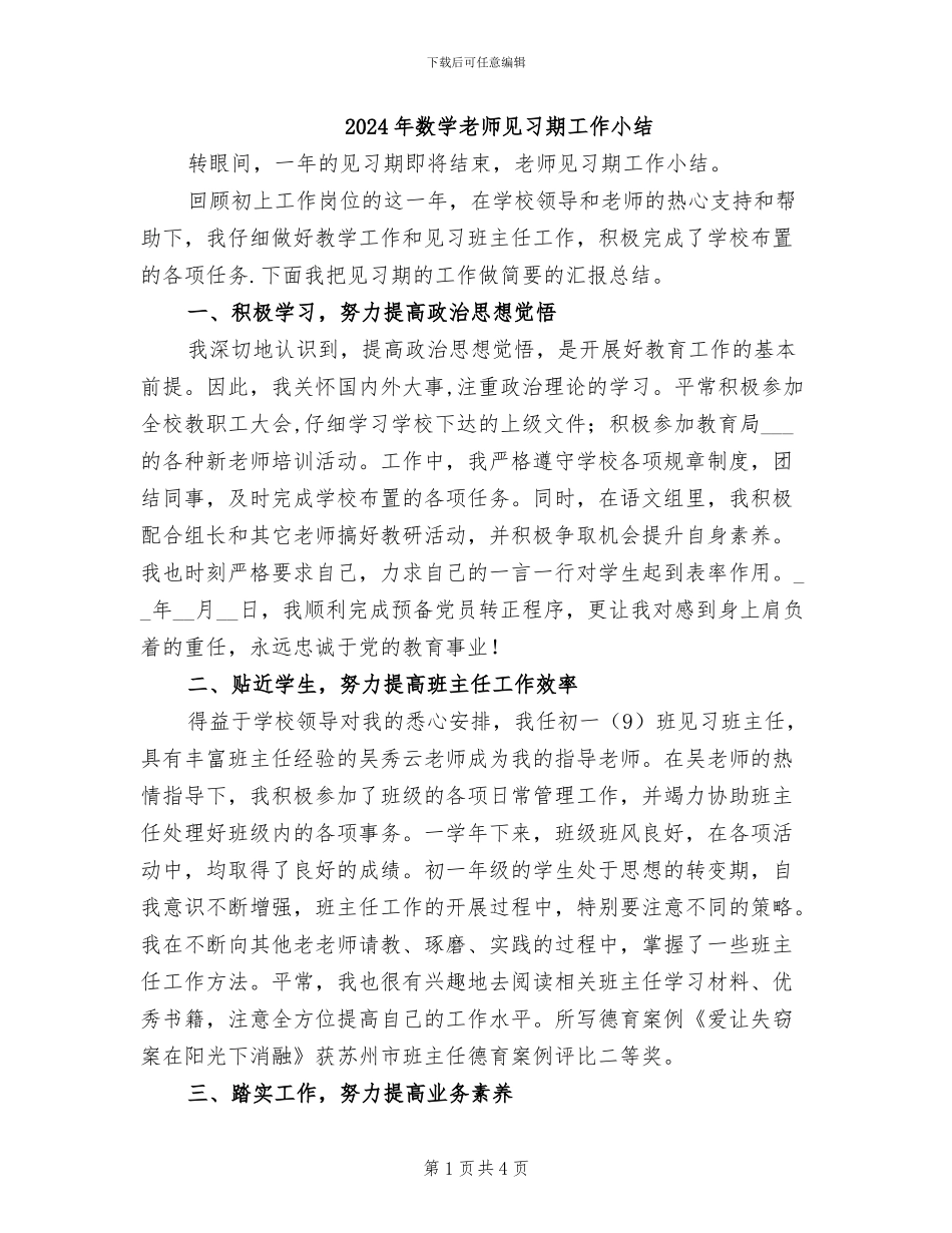 2024年数学教师见习期工作小结_第1页