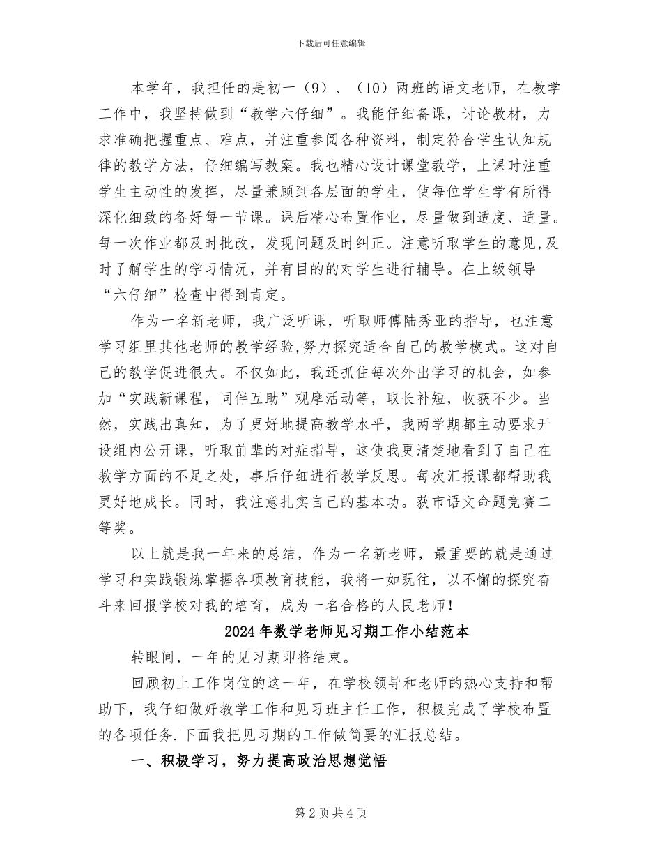 2024年数学教师见习期工作小结_第2页