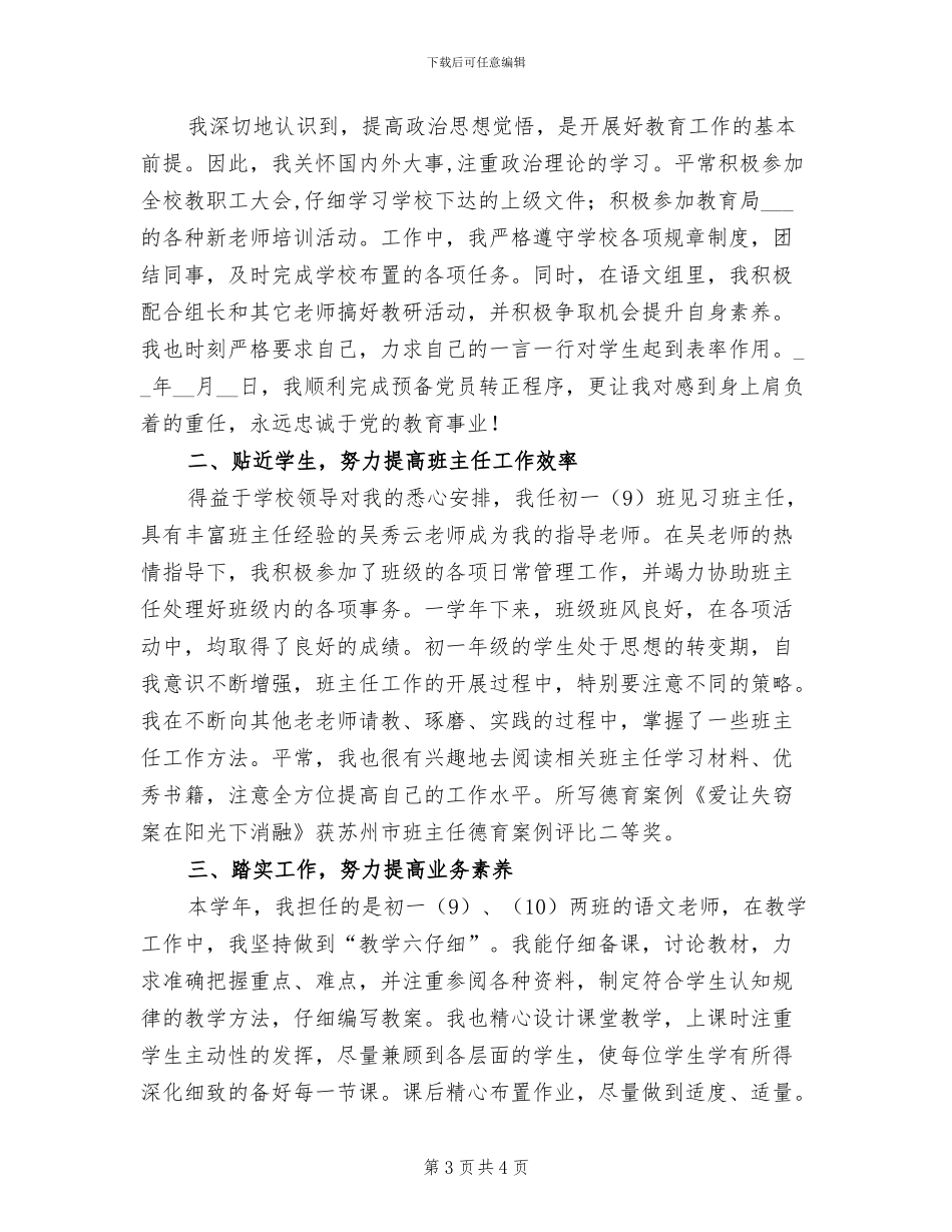2024年数学教师见习期工作小结_第3页