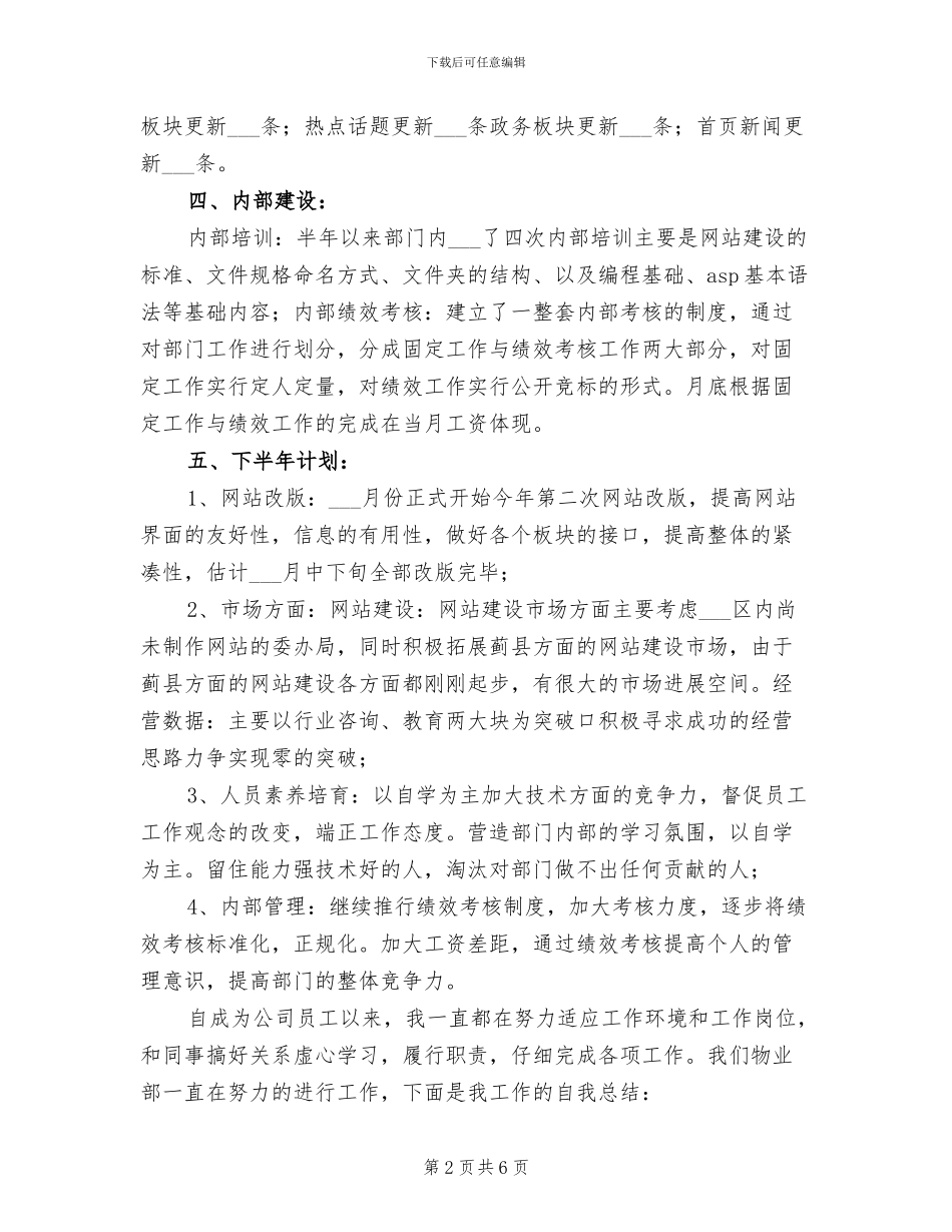 2024年数据中心个人总结_第2页