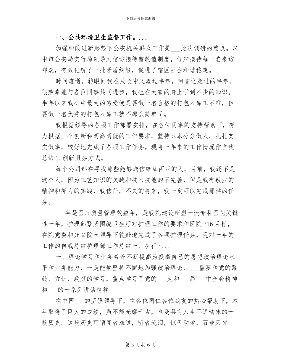 2024年数据中心个人总结_第3页