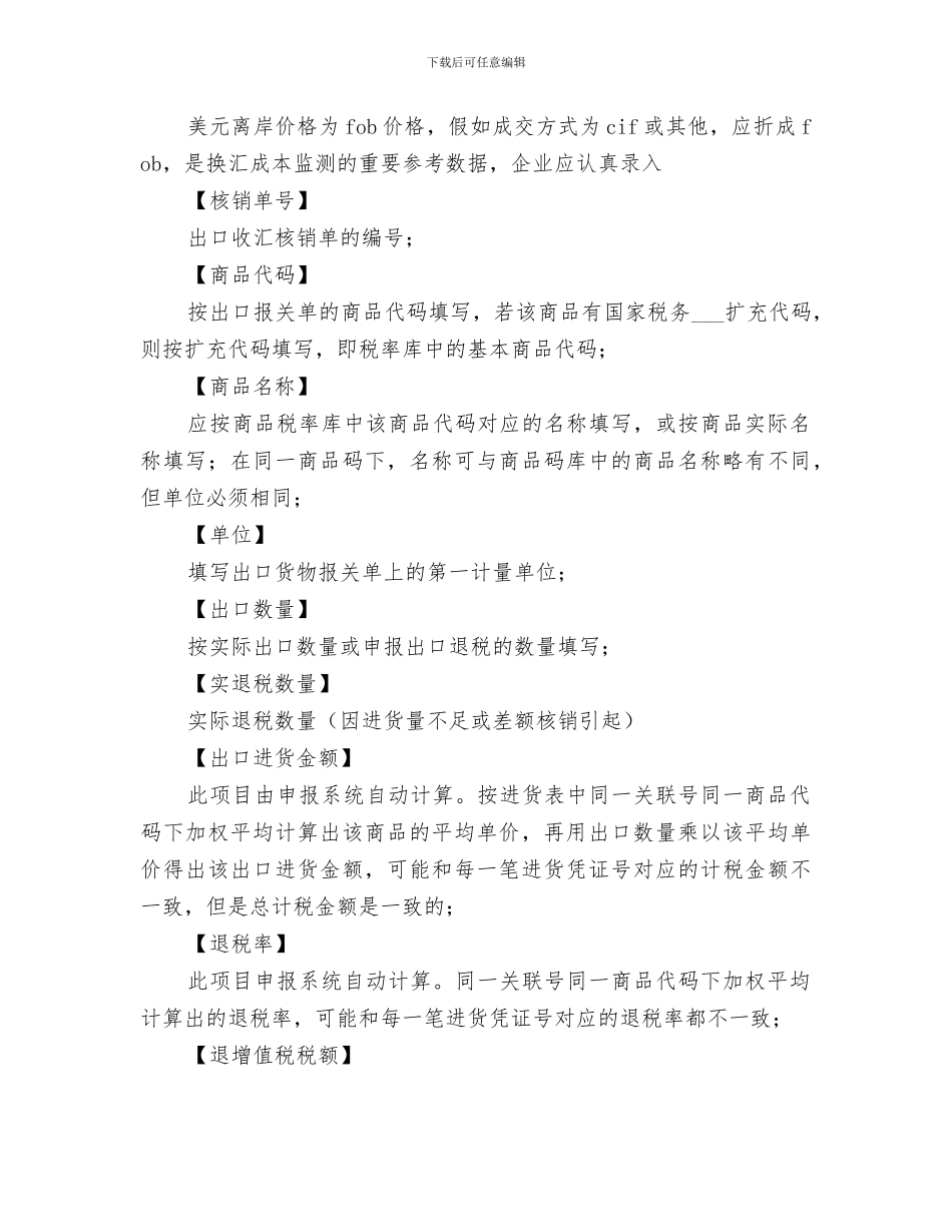 2024年数据录入工作总结范文_第2页