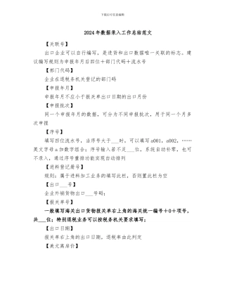 2024年数据录入工作总结范文
