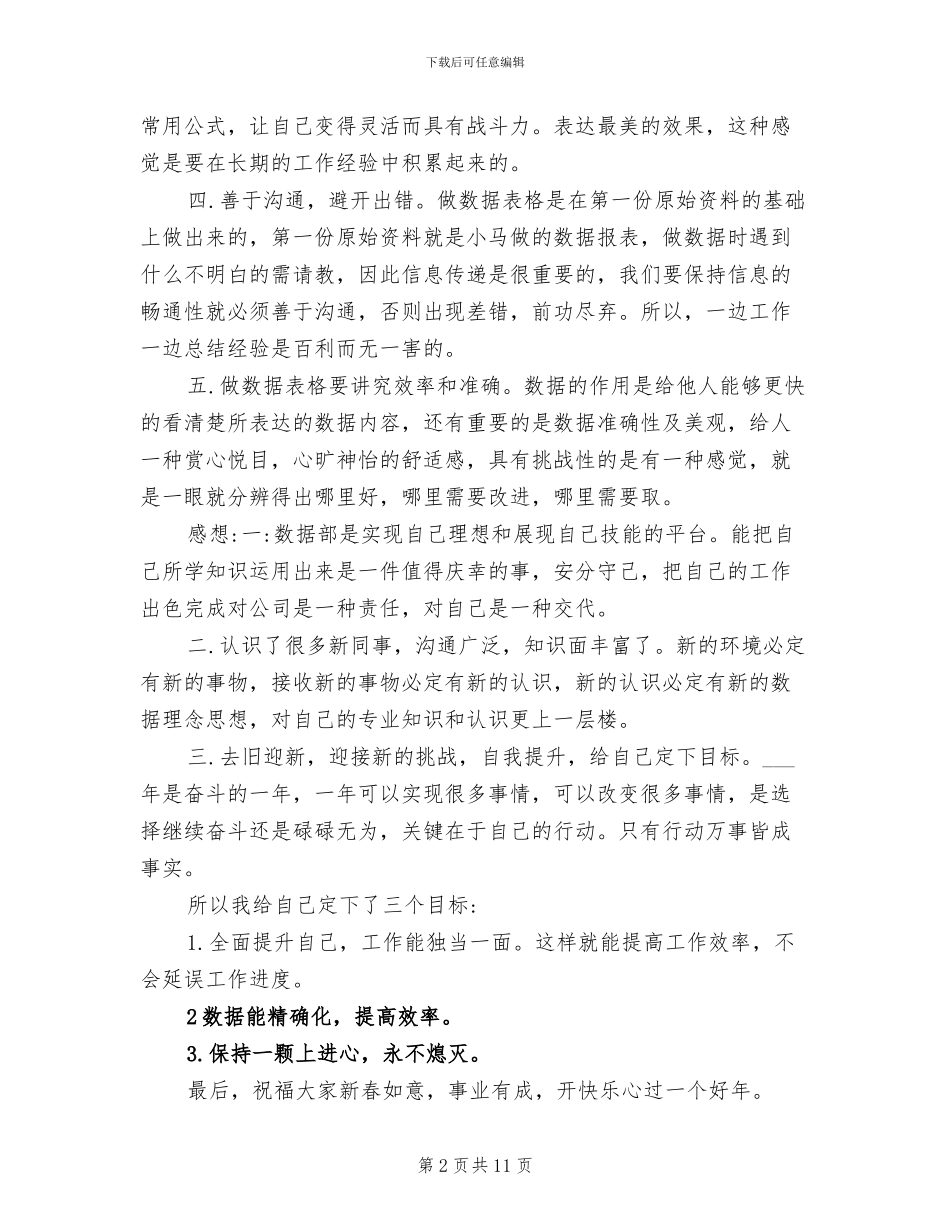 2024年数据统计员个人工作总结范文_第2页