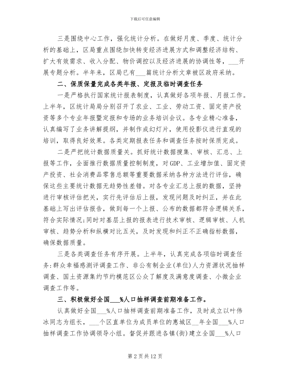 2024年数据统计员个人工作自我总结_第2页