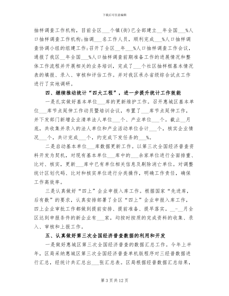 2024年数据统计员个人工作自我总结_第3页