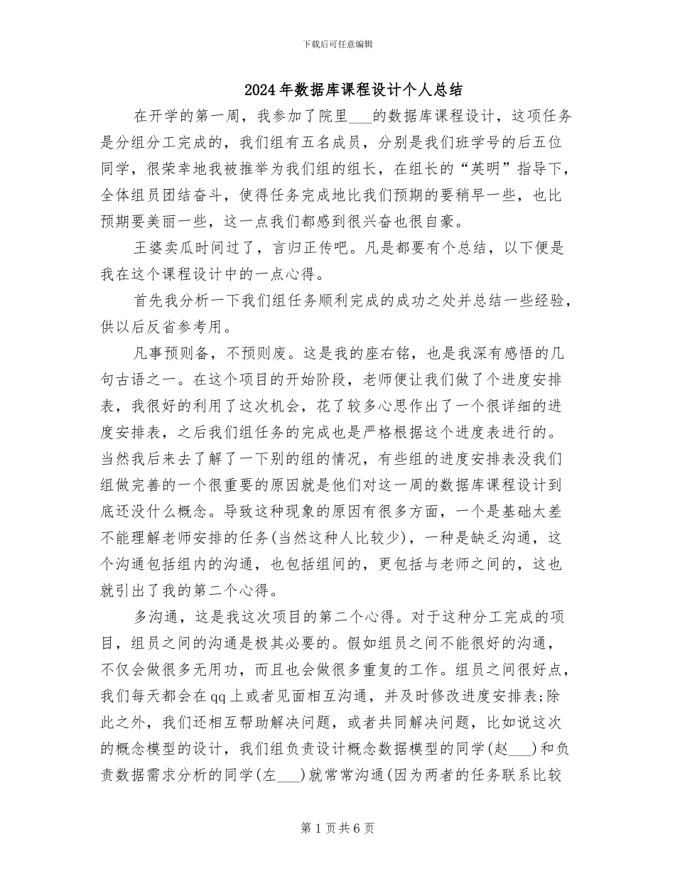 2024年数据库课程设计个人总结_第1页