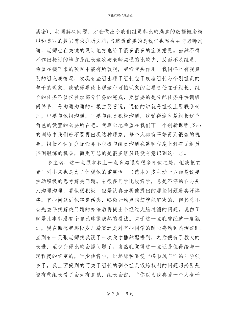 2024年数据库课程设计个人总结_第2页