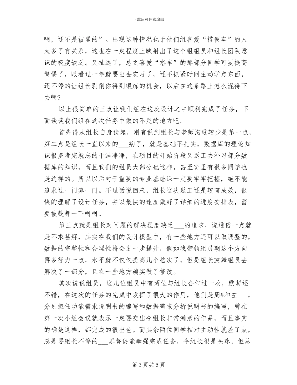 2024年数据库课程设计个人总结_第3页