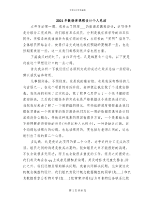 2024年数据库课程设计个人总结