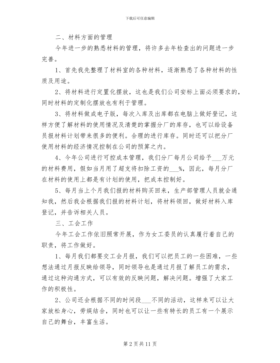 2024年数据统计员个人总结_第2页