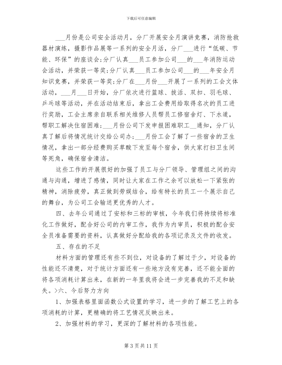 2024年数据统计员个人总结_第3页