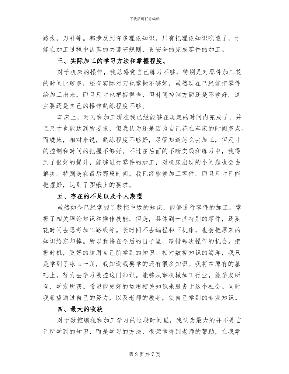 2024年数控机床实习总结_第2页