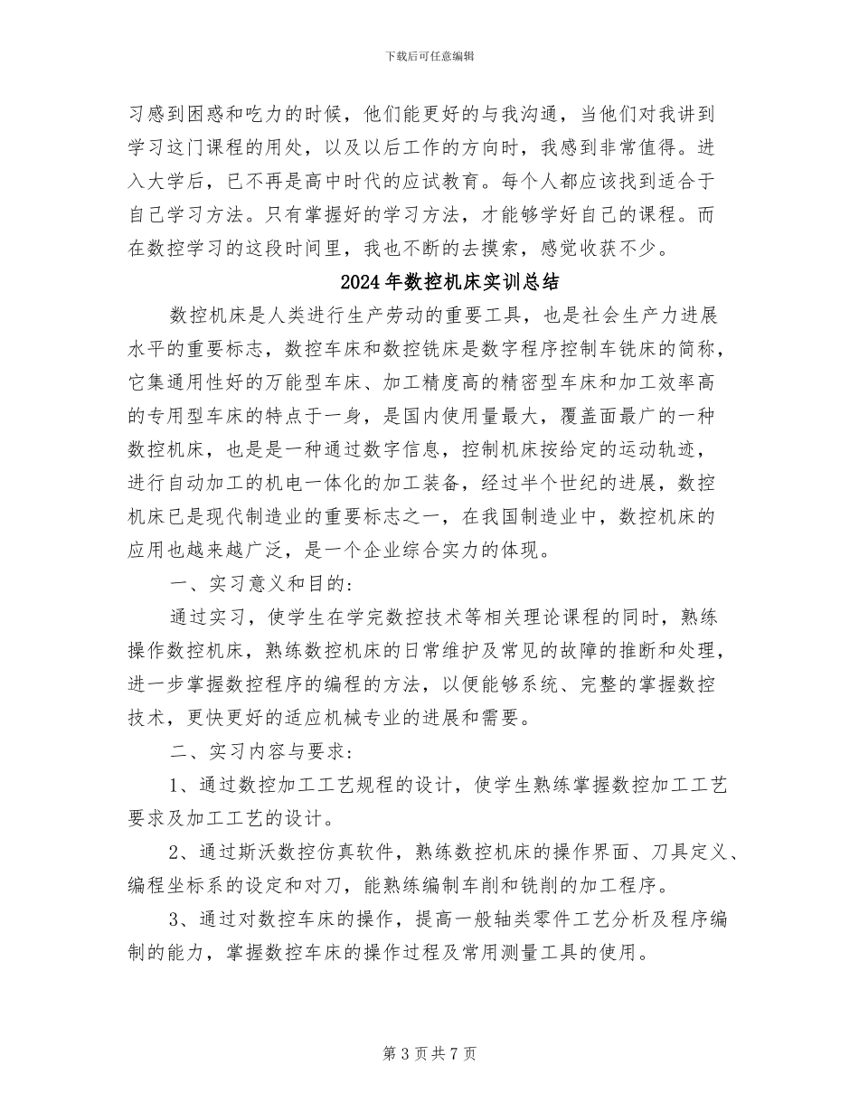 2024年数控机床实习总结_第3页