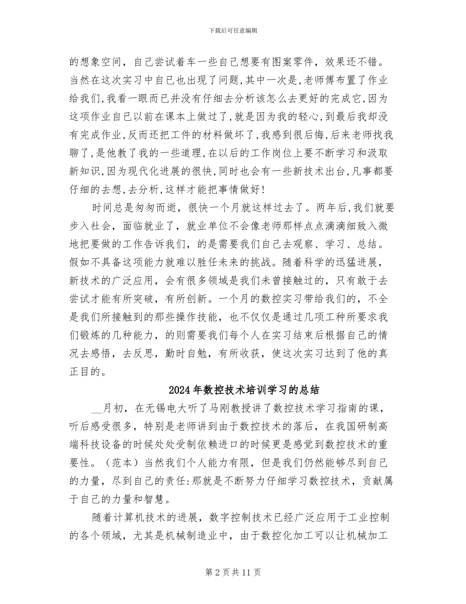 2024年数控工作总结_第2页