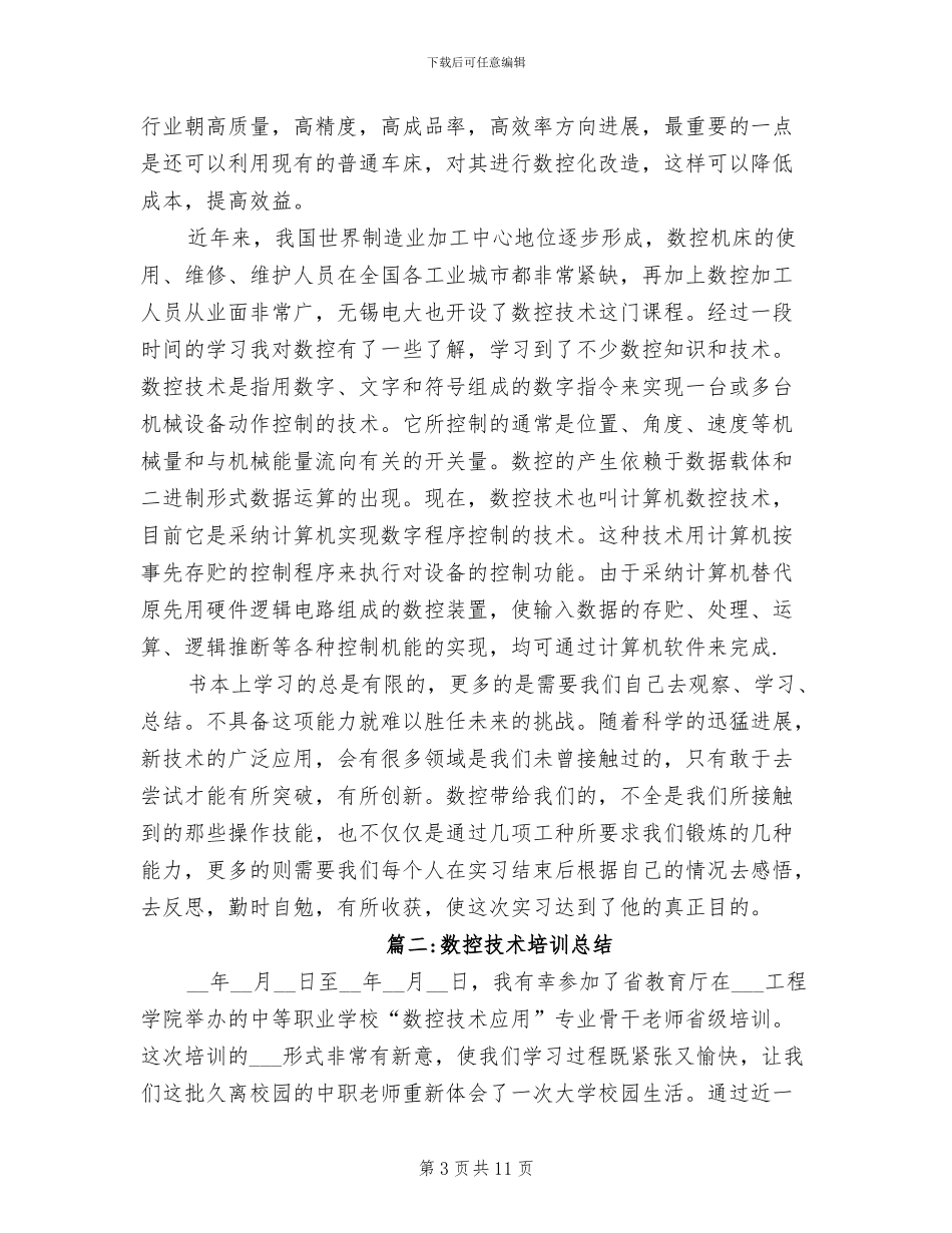 2024年数控工作总结_第3页