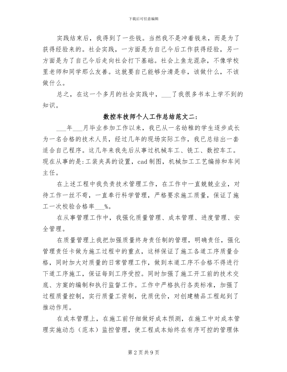 2024年数控车技师个人工作总结_第2页