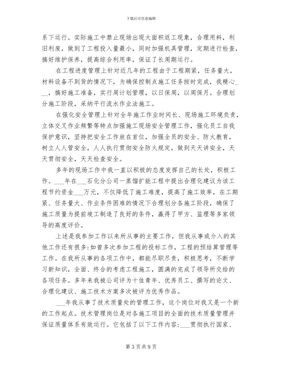 2024年数控车技师个人工作总结_第3页