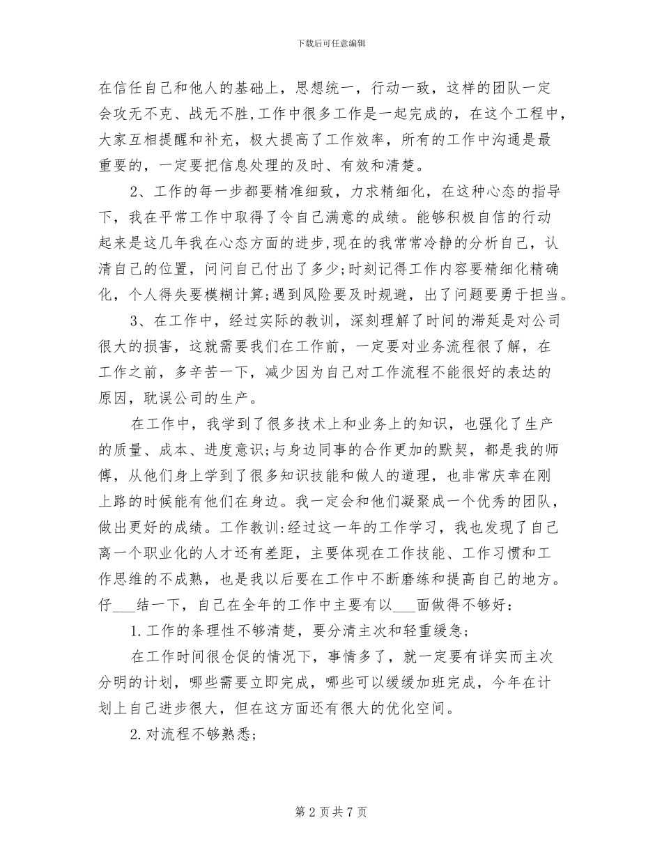 2024年数控铣床和加工中心个人工作总结_第2页
