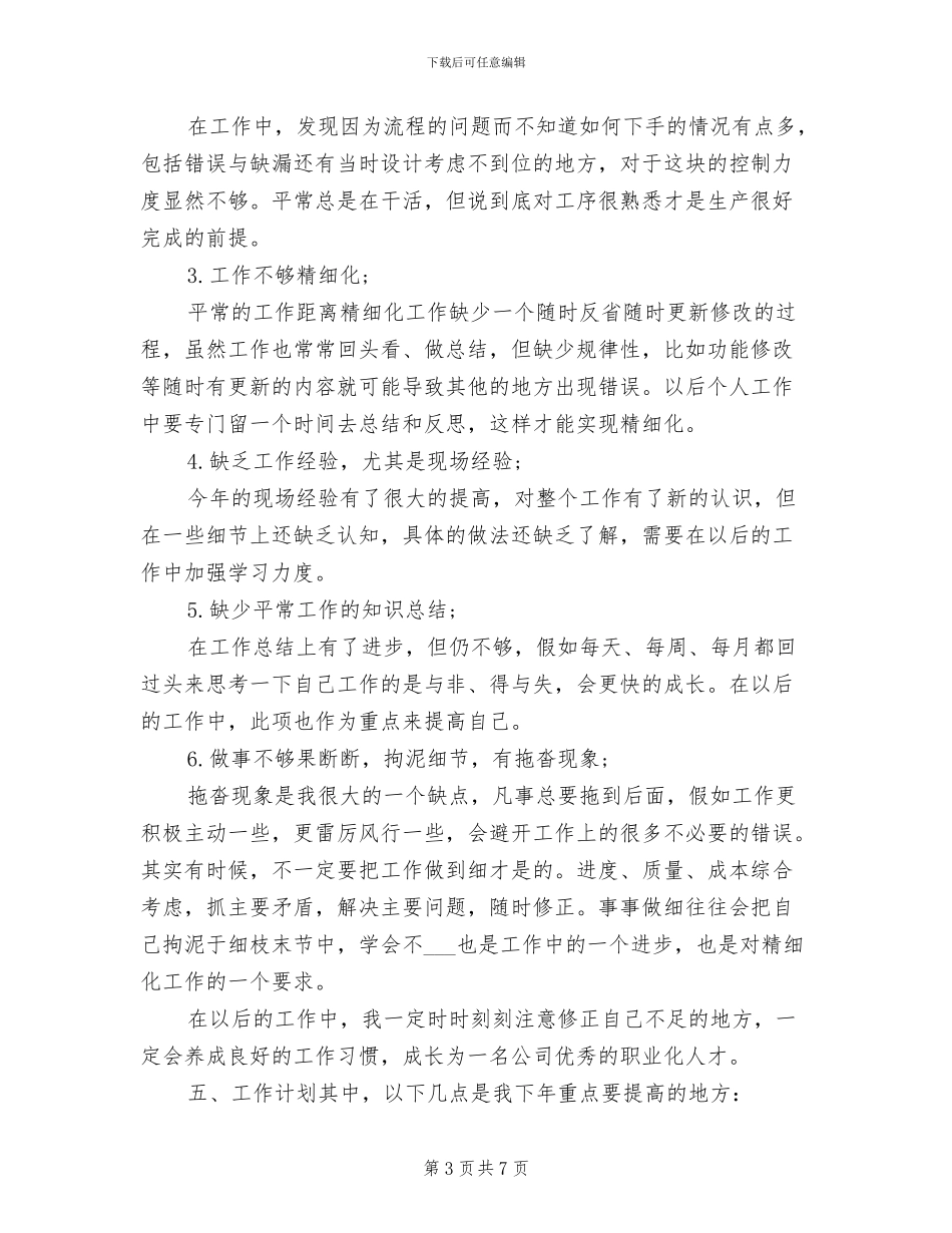 2024年数控铣床和加工中心个人工作总结_第3页