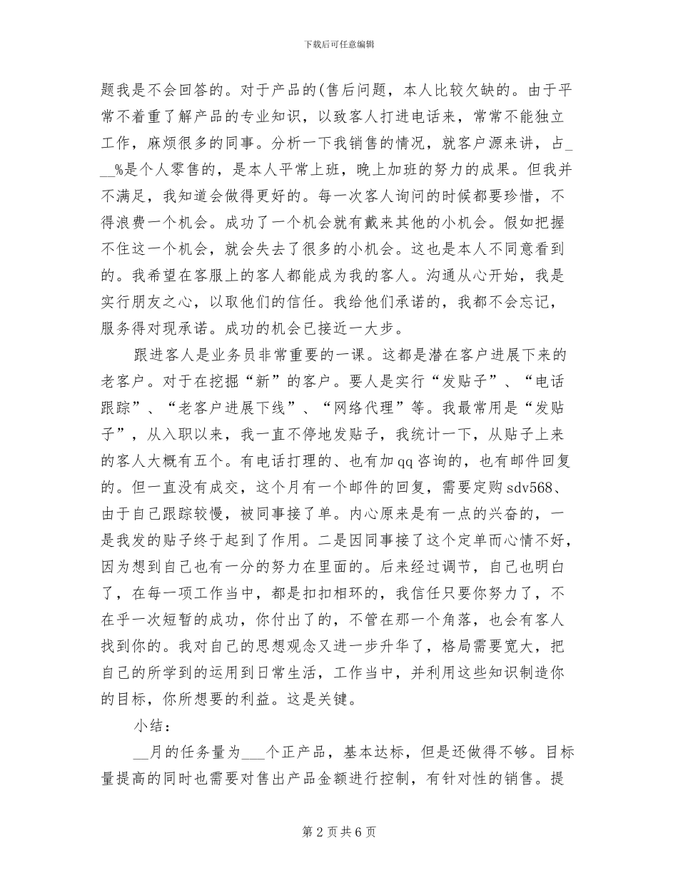 2024年数码12月销售工作总结_第2页