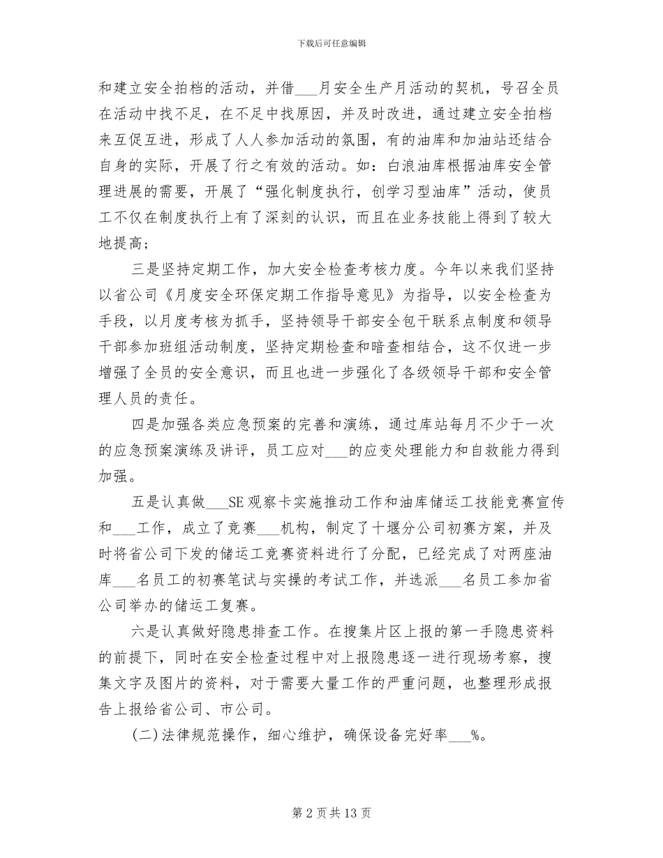 2024年数质量工作总结数质量安全工作总结_第2页