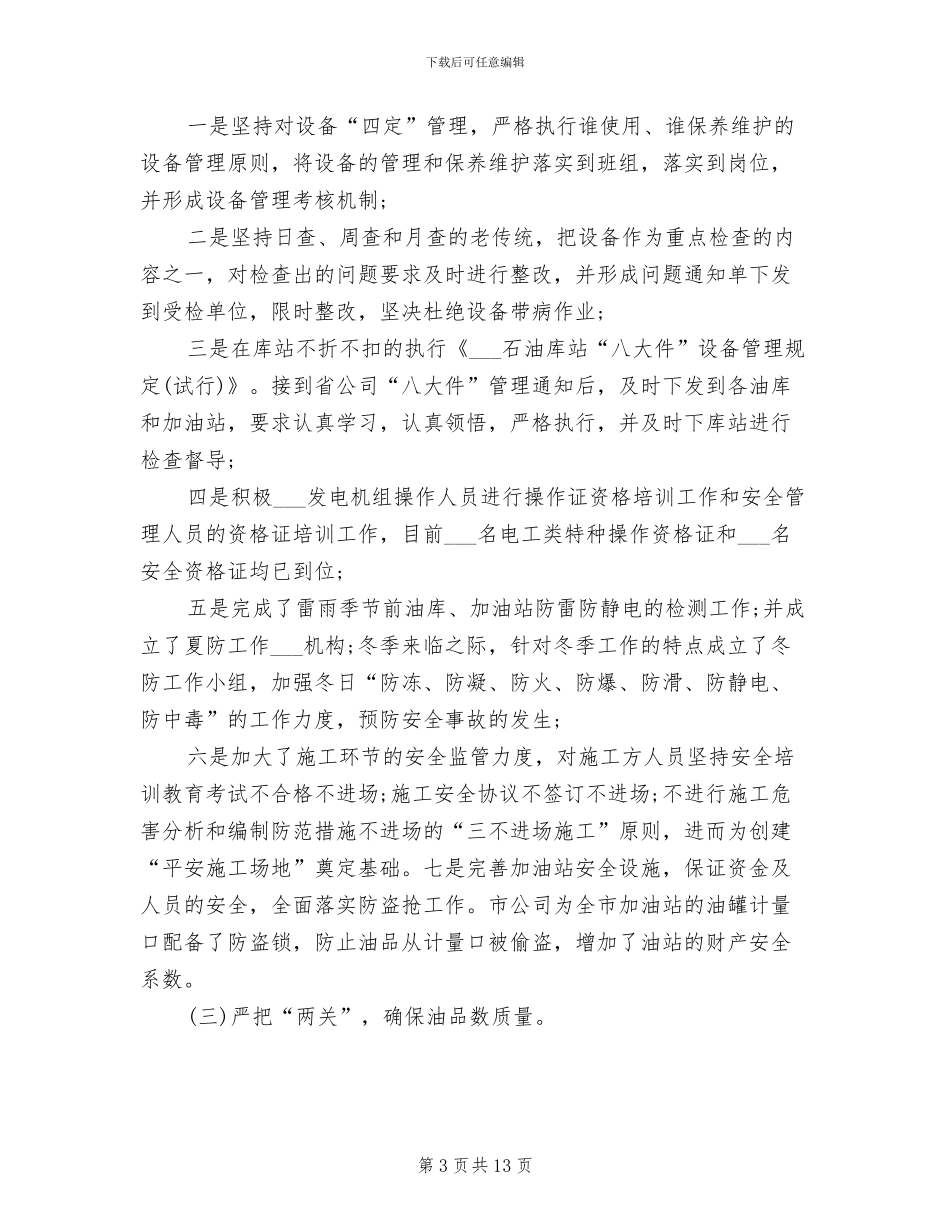 2024年数质量工作总结数质量安全工作总结_第3页