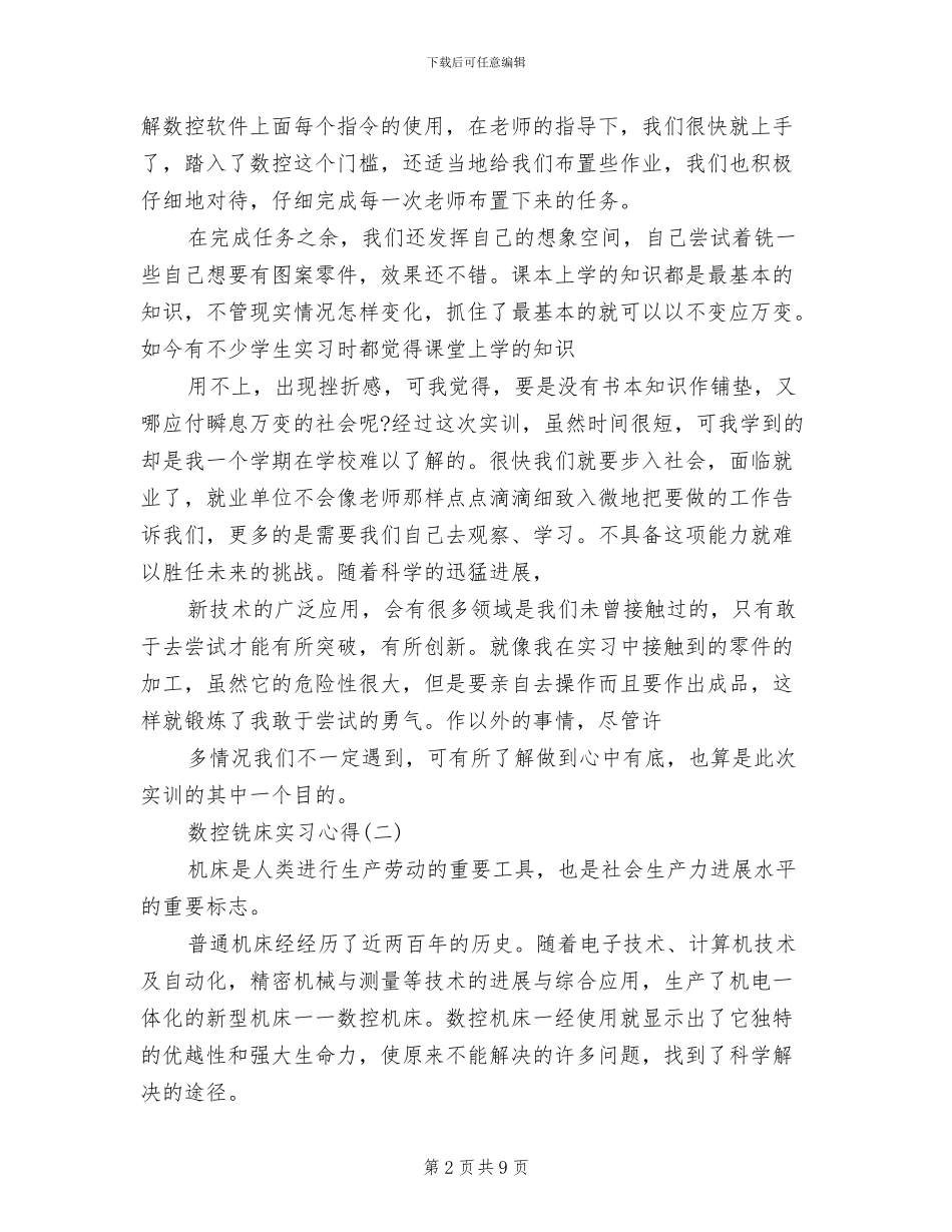 2024年数控铣床实习心得数控铣床实训总结_第2页