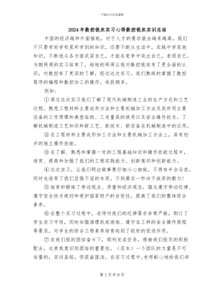 2024年数控铣床实习心得数控铣床实训总结