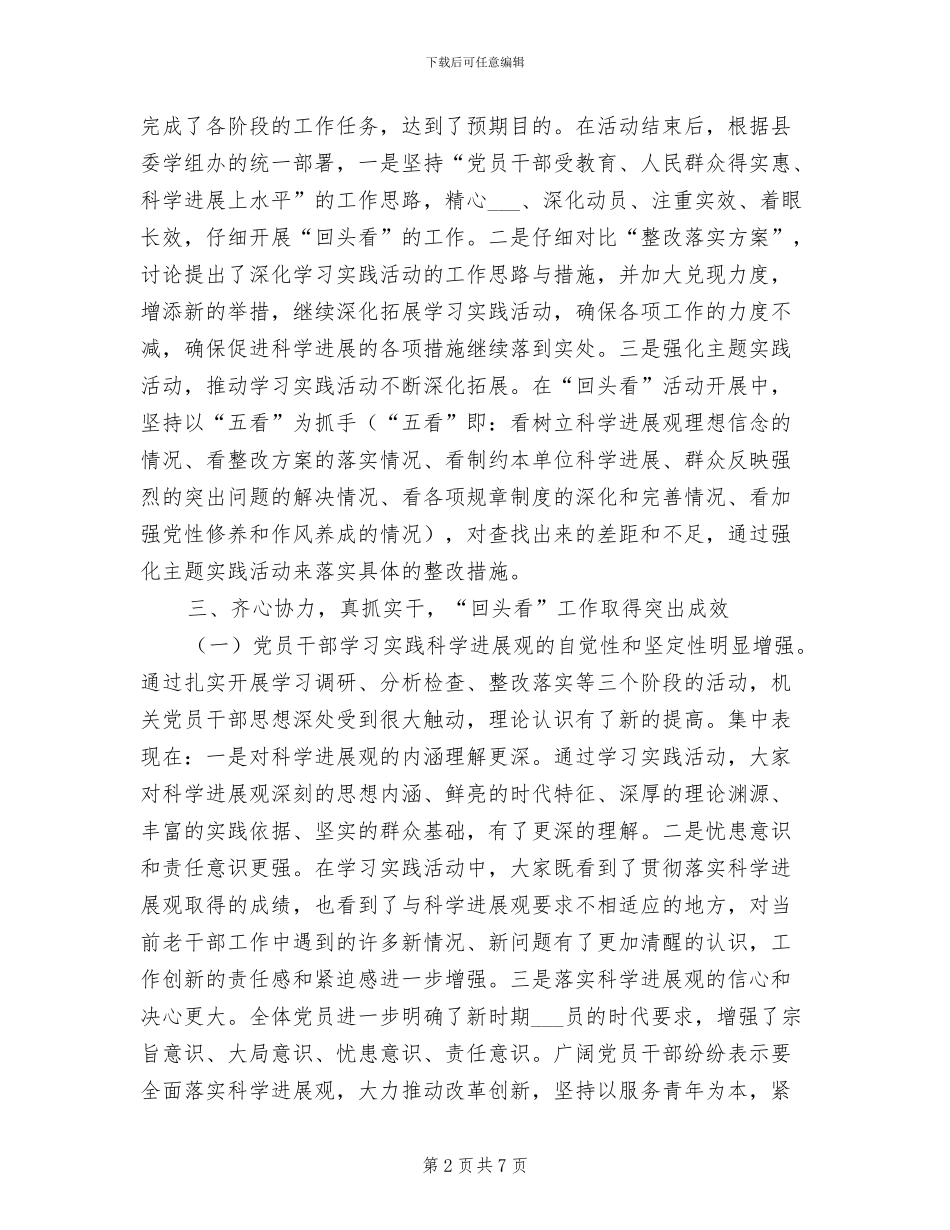 2024年整改落实“回头看”自查情况总结_第2页