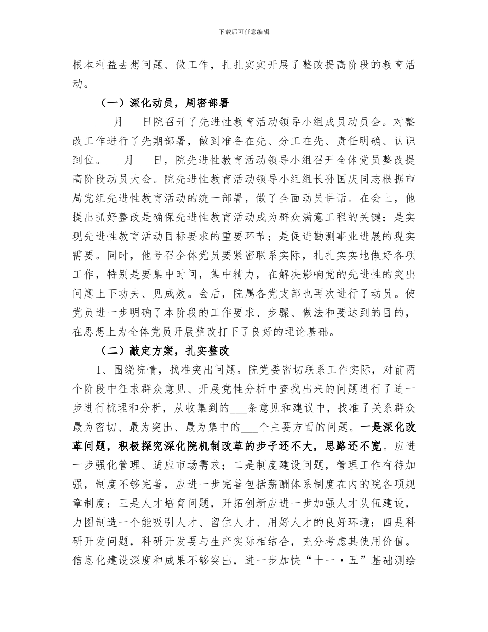 2024年整改提高阶段小结范文_第2页