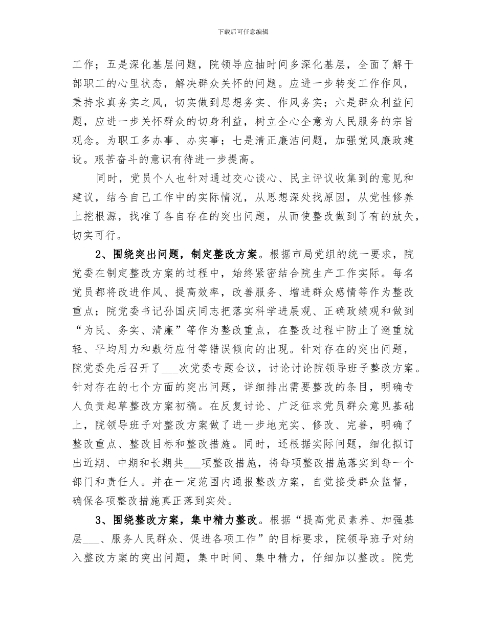 2024年整改提高阶段小结范文_第3页