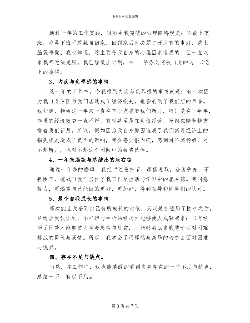 2024年数码冲印店工作总结范文_第3页