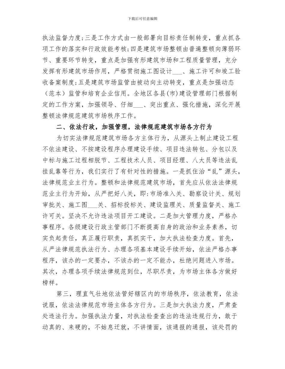 2024年整顿和规范市场经济秩序工作总结范本_第3页