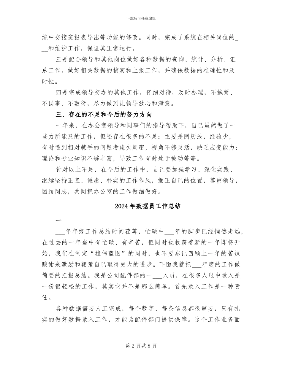 2024年数据分析年终工作总结_第2页