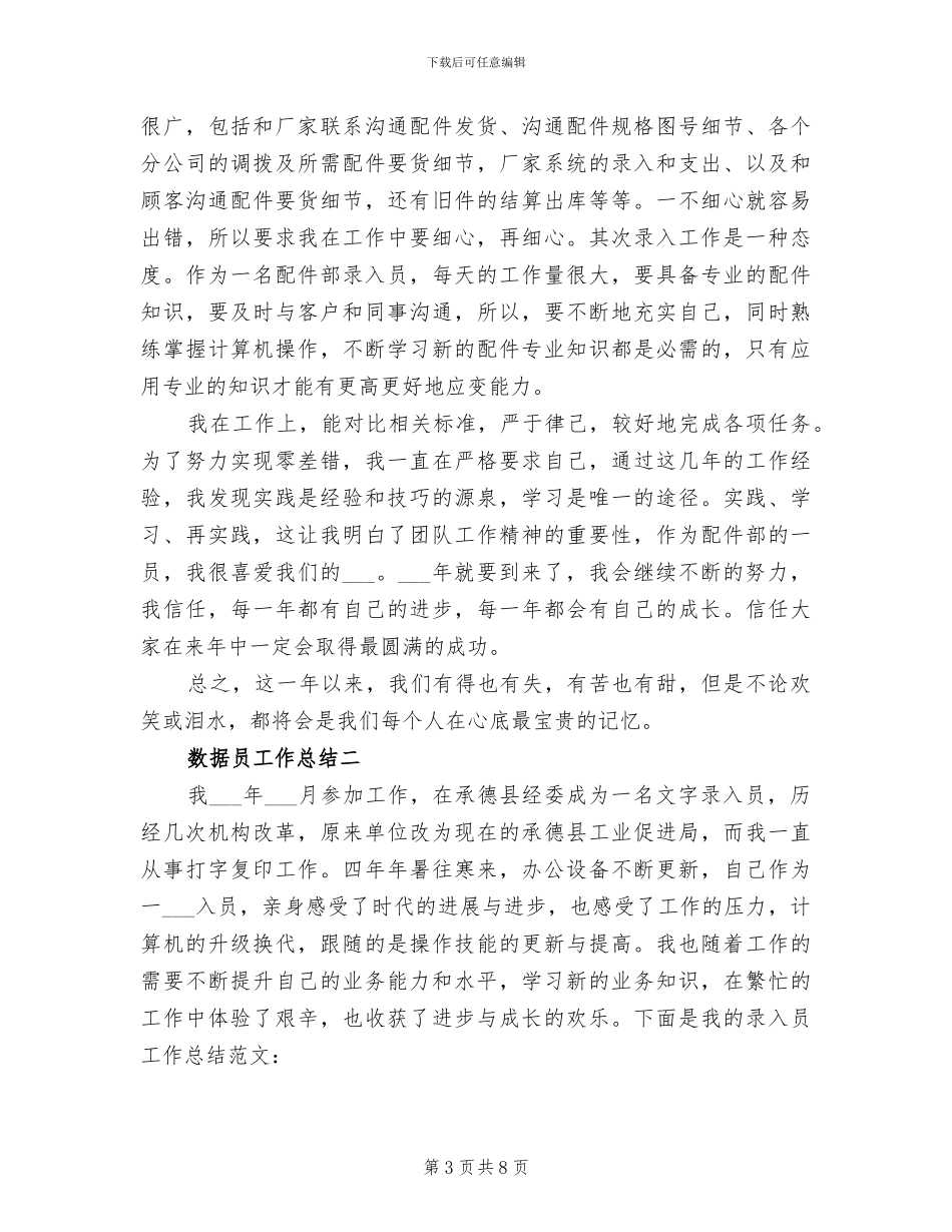 2024年数据分析年终工作总结_第3页