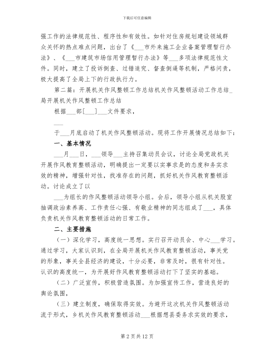 2024年整顿机关作风活动总结_第2页