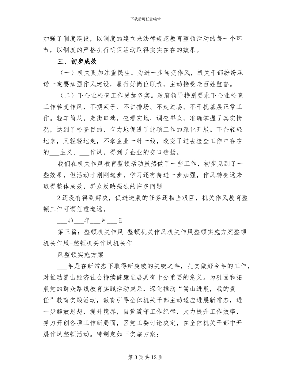 2024年整顿机关作风活动总结_第3页