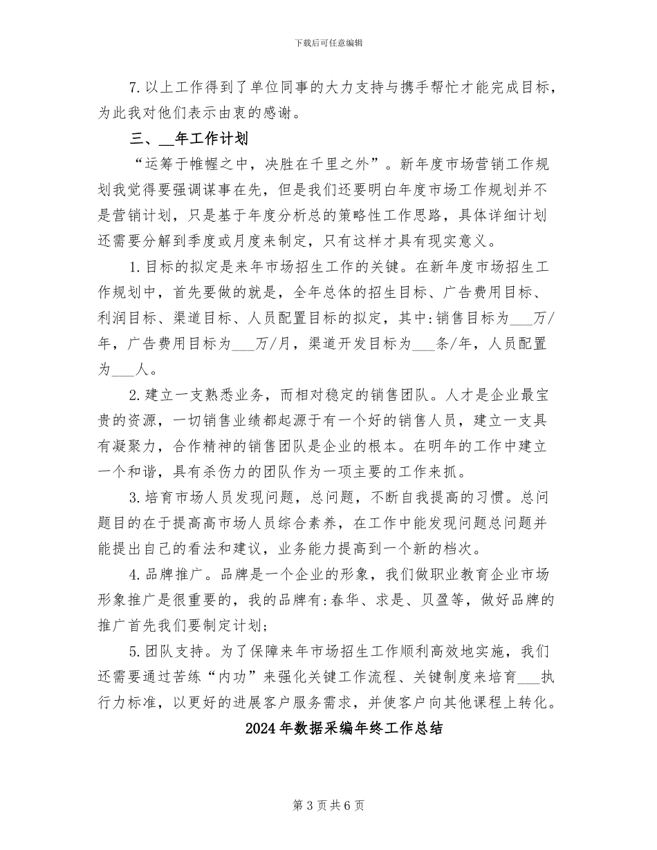 2024年数据运营专员评优总结_第3页