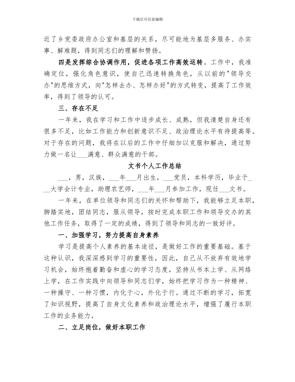 2024年文书个人工作总结_第2页